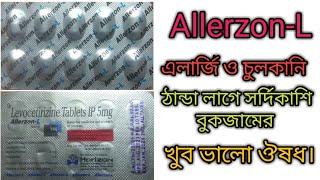 Allerzon-L Tablet use dosage and side effects full review#rajbangshi medical#medicine review.