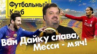 Леонид Федун - мое увожение