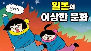 일본 희한한 문화! 겨울 불놀이. 이러다 다 죽어! 다 타죽어!