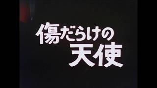 天使の憂鬱　ロングバージョン