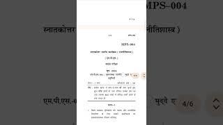 previous year question paper of MPS-004 (JUNE 2024). #ignou #pyq #exam
