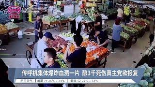 传呼机集体爆炸血溅一片  酿3千死伤真主党欲报复【2024.09.18 八度空间华语新闻】