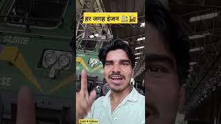 har jagah sirf engine  | Sunil K Videos | Indian Railways | #shorts #railwayapprentice