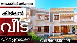 Changanassery New  Premium House For Sale -  4BHK .12 Cent . Sqft 2800/. #homekerala