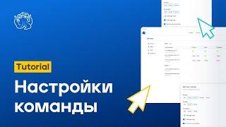 Настройка команды в Octo Browser | Octo Browser Tutorial