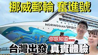 NCL Spirit Taiwan Maiden Voyage Experience 2024