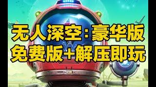 刺客边风！无人深空中文版，全DLC+MOD整合包！阿里云盘夸克网盘资源解压即玩！开放世界沙盒星球探索生存模拟动作冒险电脑单机联机游戏，steam热门3a大作推荐