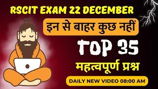 RSCIT Exam Important Questions 2024 RSCIT important question 2024 Rscit Paper 22 December 2024