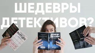 читаю триллеры и пытаюсь не сойти с ума  шедевр или проходняк?