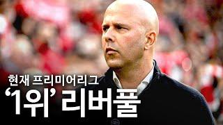 슬롯의 축구는 왜 이렇게도 강력할까?