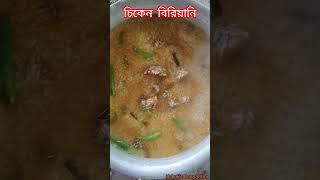 chiken biriyani ️#cooking #explore #likeme #trending #trend #easyrecipe
