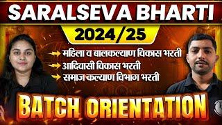 Saral Seva Bharti 2024 New Batch  | Saral Seva Bharti 2024 - 25 Batch Orientation | MPSC Wallah