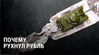 Обвал рубля: что происходит и каким будет курс доллара