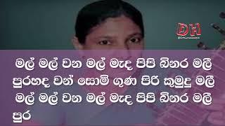 mal mal wana mal karaoke මල් මල් වන මල් Sujatha aththanayake