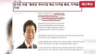 국회의원 강석진 의정보고영상