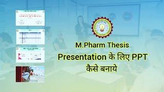 How To Make PPT For Presentation | M.Pharm Thesis Presentation के लिए PPT कैसे बनाये | PPT Format