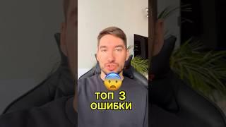 ТОП 3 Ошибки Начинающих Трейдеров Обучение Трейдингу  #трейдинг #форекс #заработок #криптовалюта