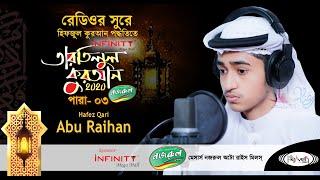 Hifzul Quran Tilawat | হিফজুল কোরআন তিলাওয়াত | হাফেজ কারী আবু রায়হান -  2020