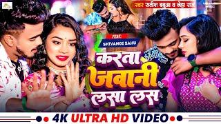 #bhojpuri - Karata Jawani Las Las Las | #neha Raj | #satish Babua | Feat Shivangi Sahu Bhojpuri