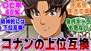 「金田一とかいうコナンの上位互換ｗ」に関する反応集【名探偵コナン】