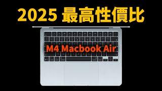 【購買指南】為什麼M4 Macbook Air是目前最高性價比蘋果產品？feat. 對比iPad｜大耳朵TV