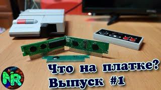 Что на платке? Денди платки. 8-Бит. Выпуск 1.