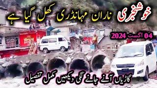 Naran road was Opened | Naran kaghan latest Update | Naran kaghan Flood Updates | Naran Bridge News