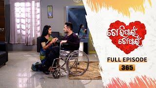 Tori Pain To Pain  | FULL EP - 365 | 16th July 2024 | Tarang TV | Tarang Plus