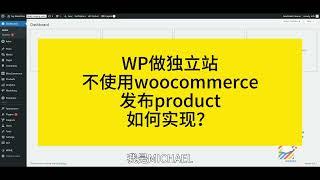 Wordpress独立站不用woocommerce如何发product?