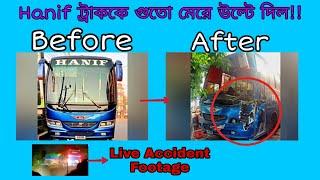 Hanif Bus এর ভয়াবহ  দুর্ঘটনা || Hanif বাস ট্রাককে গুতো মেরে উল্টে দিল || Hanif Bus Accident!! 