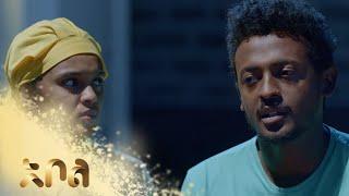 ሙሉ ክፍል 25 – አደይ | ምዕራፍ 1 | ክፍል 25 | አቦል ቲቪ – Adey | Season 1 | Episode 25 | Abol TV