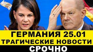 ГЕРМАНИЯ СЕГОДНЯ: 3 СИРИЙЦЕВ НОЖОМ НАПАЛИ НА ПОДРОСТКА. МАСШТАБНЫЕ ПРОТЕСТЫ. СТРЕЛЬБА НАЧАЛАСЬ УТРОМ