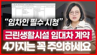 부동산전문변호사가 말하는 근린생활시설 임대차 계약 시 주의사항 | 법무법인 로윈 조세영 변호사