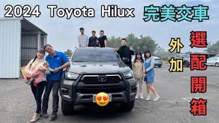 2024 Toyota Hilux 選配大解析～Toyota業務帶你到台南交車！！