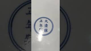 古董瓷器拍賣/鑒賞- 香港蘇富比2023秋拍- 清雍正檸檬黃釉印海水紋折沿盤-真趣齋呈獻