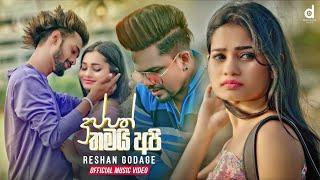 Duppath Thamai Api - Reshan Godage (Official Music Video)