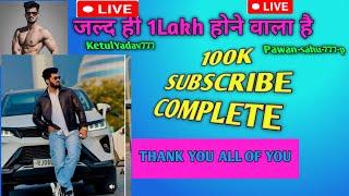 Aaj Mera 1 Lakh SUBSCRIBE COMPLETE HONE WALA HAI  ||