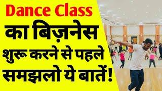 डांस क्लास कैसे शुरू करें | how to start Dance Studio business | dance me career kaise banaye | ASK