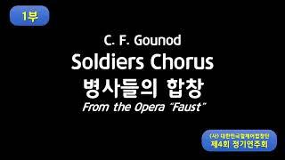 (사)대한민국휠체어합창단. 병사들의합창. 롯데콘서트홀.