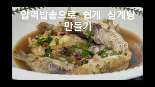 [Marino & CeCe's] 압력밥솥으로 쉽게.빠르게.맛있는 삼계탕만들기#American Farm Life#Chicken Soup