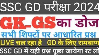 SSC GD 2023-24 l SSC GD GK GS CLASS By Vineet Sir l SSC GD MOST IMPORTANT QUESTIONS