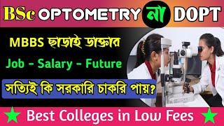 Best Paramedical Course BSc in Optometry and Diploma in Optometry। Optometry College in West Bengal।