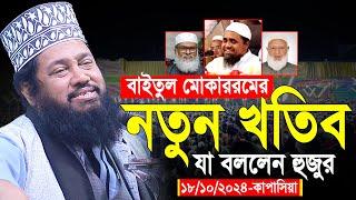 আল্লামা তারেক মনোয়ার নতুন ওয়াজ ২০২৪ Allama Tarek Monowar new waz 2024 Bangla New Full Waz 2024