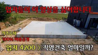 직영건축 42평 건축업자 100% 비교 금액 공개.