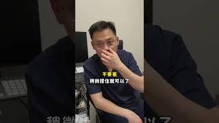其實鼻子比你想的還要脆弱!? #沈耿仲醫師 #沈醫師 #醫學科普 #醫生 #診所 #鼻子 #知識 #危險