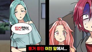 남친이 낯선 여자 둘과 함께 있는 걸 목격한 순간, 한 여자가 “니 애 임신했으니까 책임져”라고 말하는데…