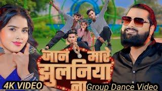 #4K | जान मारे झुलनिया ना |#Dance Video #samarsingh | Jaan Mare Jhulaniya Na | Bhojpuri new song