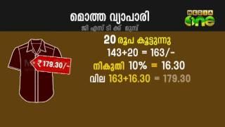 How GST changes tax system‌| ജിഎസ്ടി വരുമ്പോള്‍