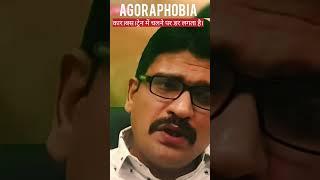 Agoraphobia Symptoms. #viral #ytshorts #shortsfeed #shorts #agoraphobiashort #drgyanendrajha