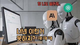 솔직히 이런 AI는 반칙 아닌가?ㅋㅋㅋ 100% 오토로 다 해주는 클로드 AI AGENT